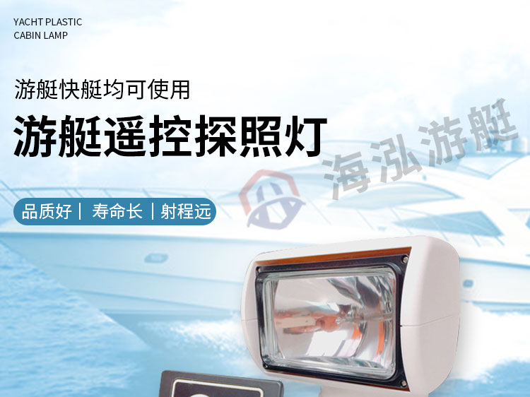 海泓探照灯_01.jpg